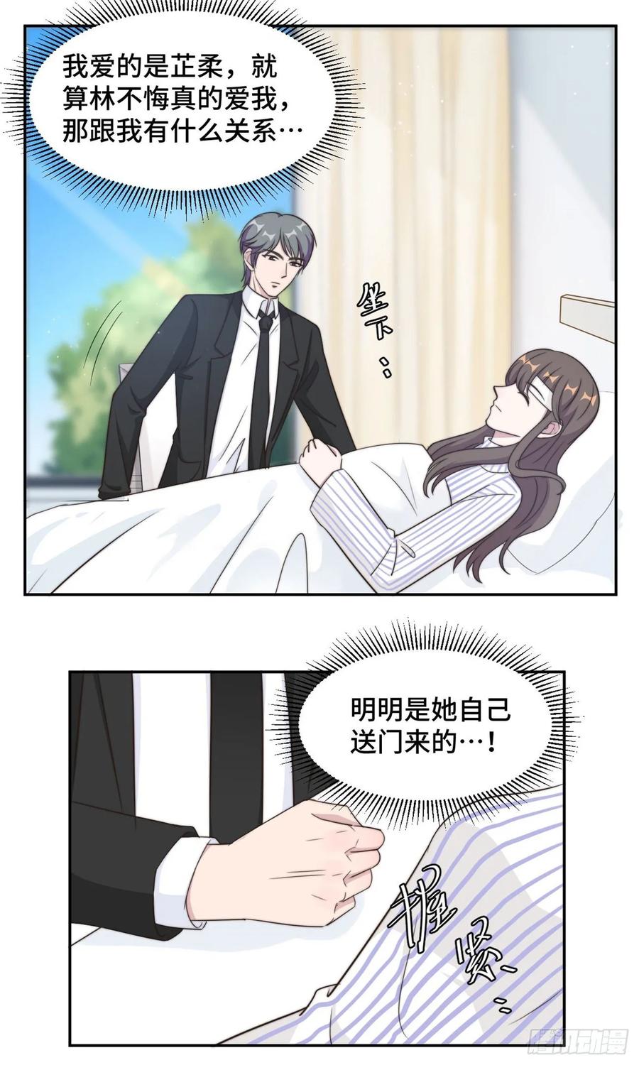 隐婚挚爱 第36话 看不清自己的心 第10页