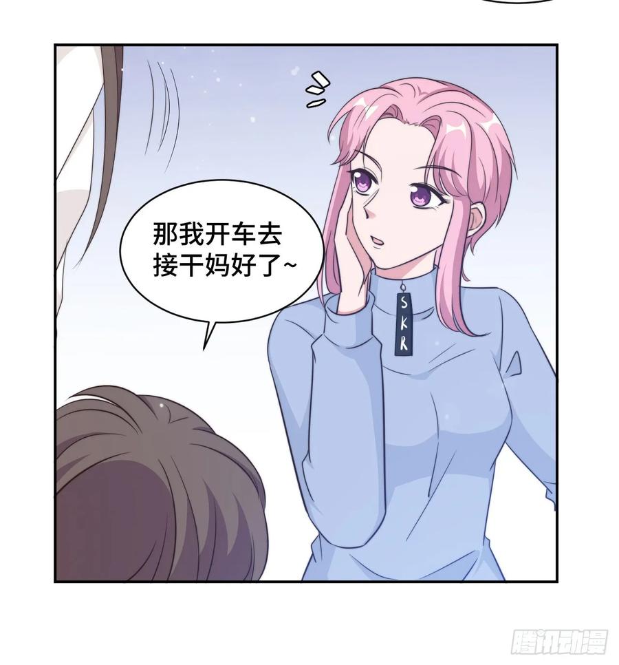 隐婚挚爱 第37话 妈妈我好想你 第13页