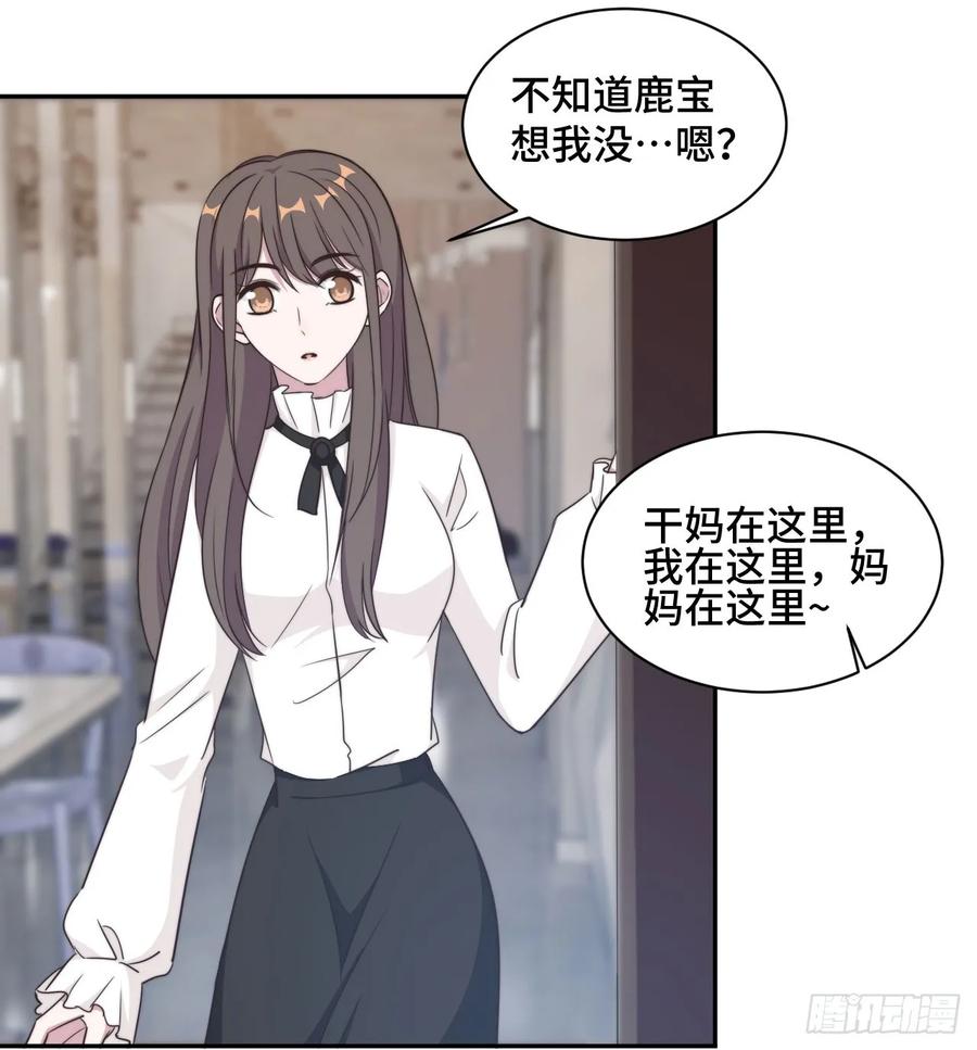 隐婚挚爱 第37话 妈妈我好想你 第10页