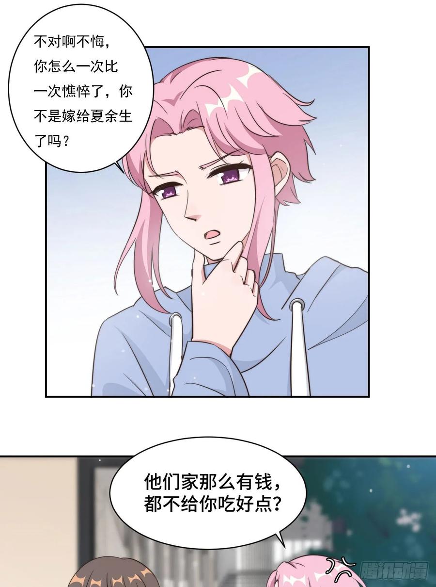 隐婚挚爱 第37话 妈妈我好想你 第18页