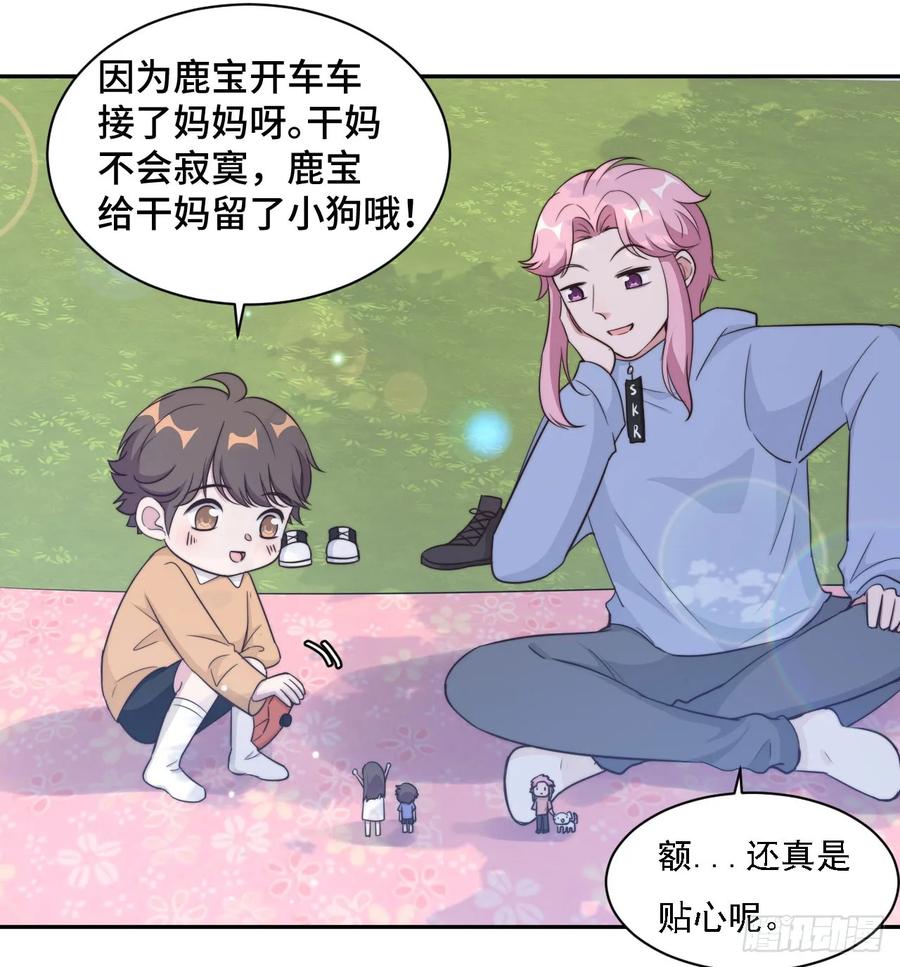 隐婚挚爱 第37话 妈妈我好想你 第12页