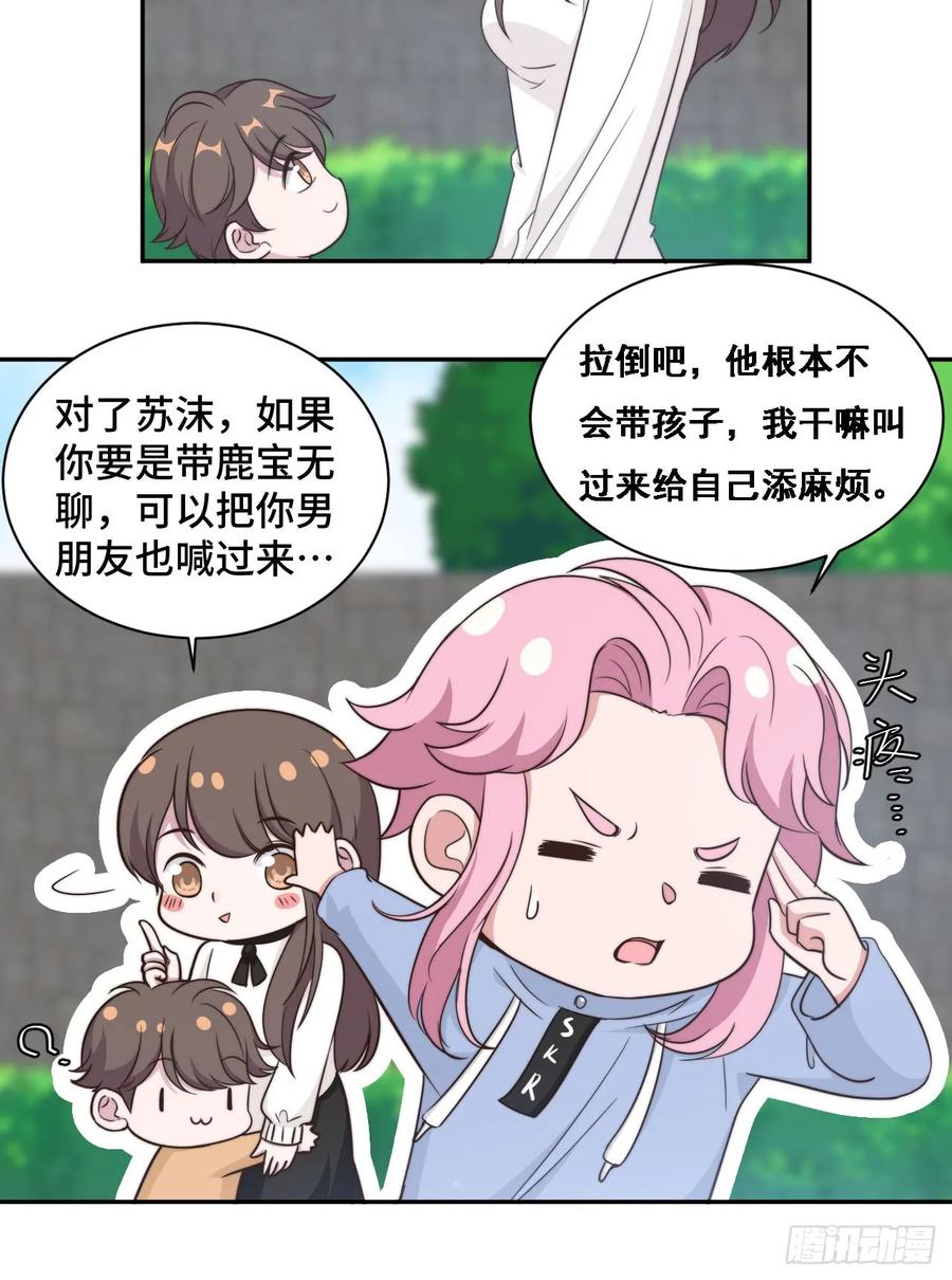 隐婚挚爱 第37话 妈妈我好想你 第20页