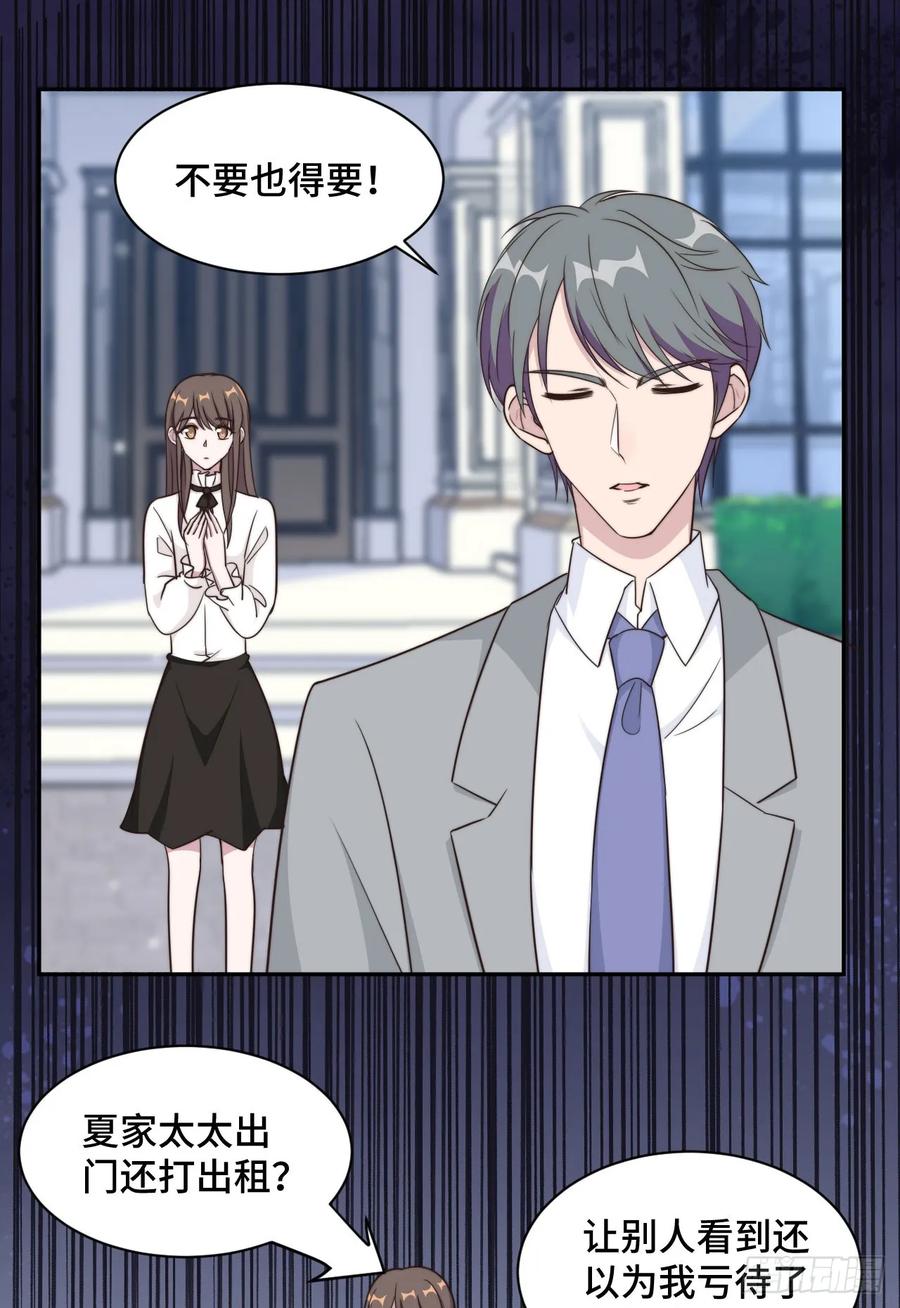 隐婚挚爱 第37话 妈妈我好想你 第6页
