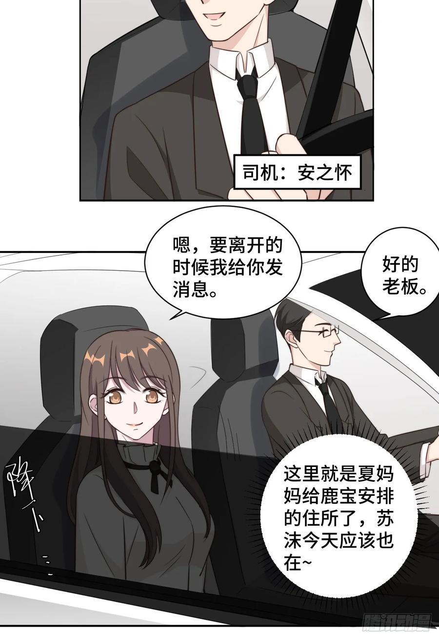 隐婚挚爱 第37话 妈妈我好想你 第9页