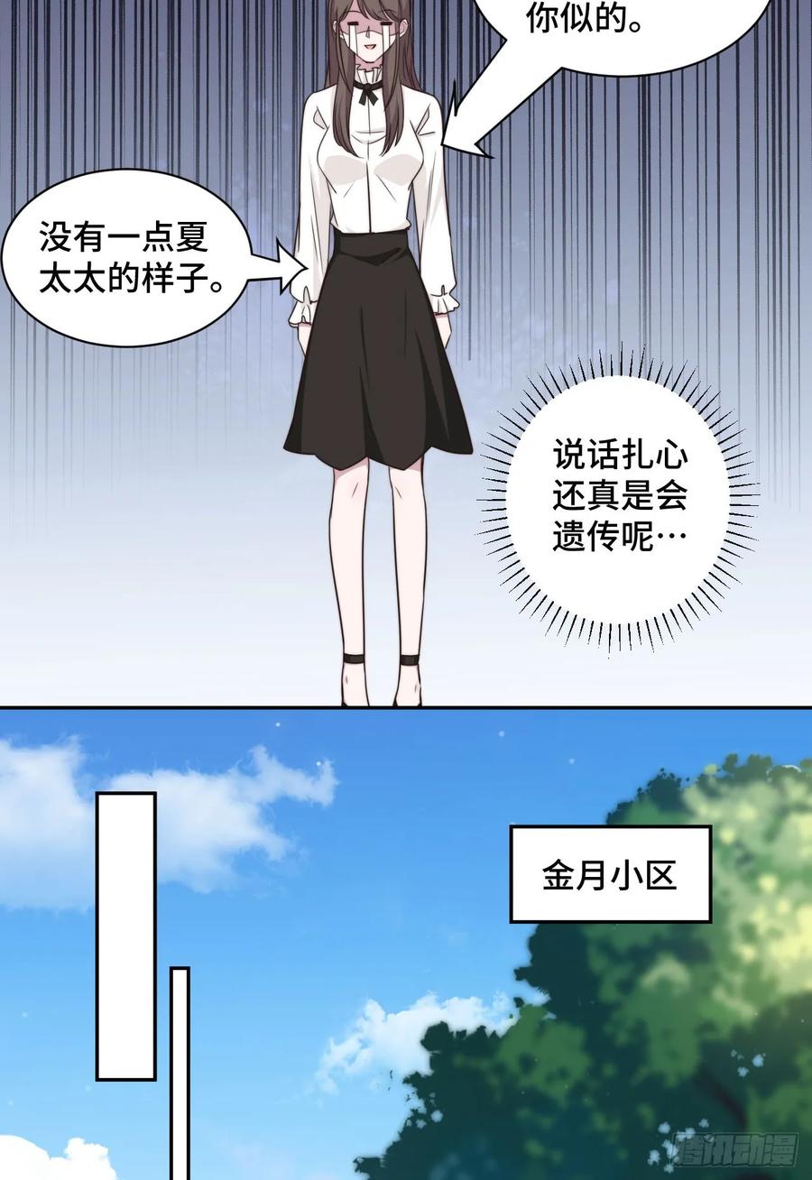 隐婚挚爱 第37话 妈妈我好想你 第7页