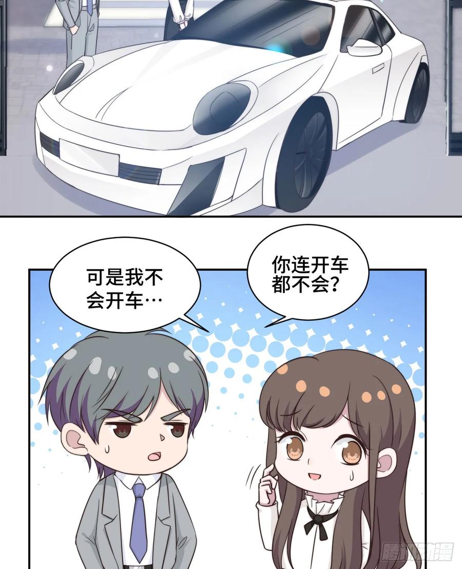 隐婚挚爱 第37话 妈妈我好想你 第4页