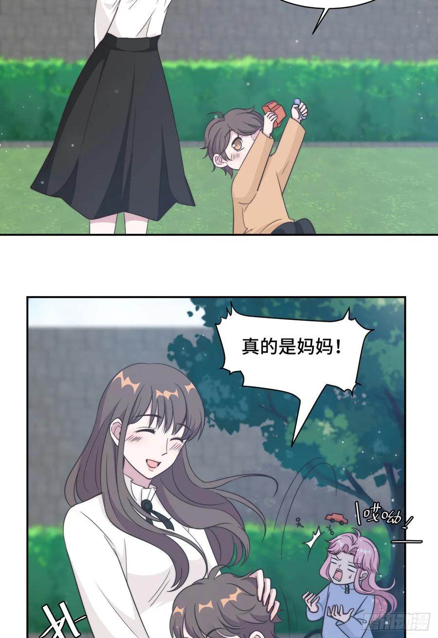 隐婚挚爱 第37话 妈妈我好想你 第15页