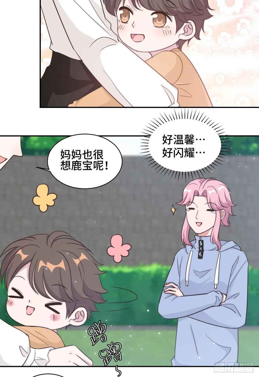 隐婚挚爱 第37话 妈妈我好想你 第17页