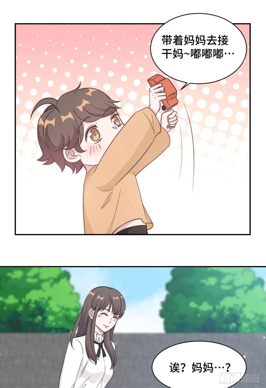 隐婚挚爱 第37话 妈妈我好想你 第14页