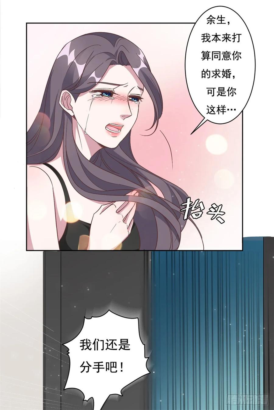 隐婚挚爱 第2话 夏妈妈的阴谋 第15页