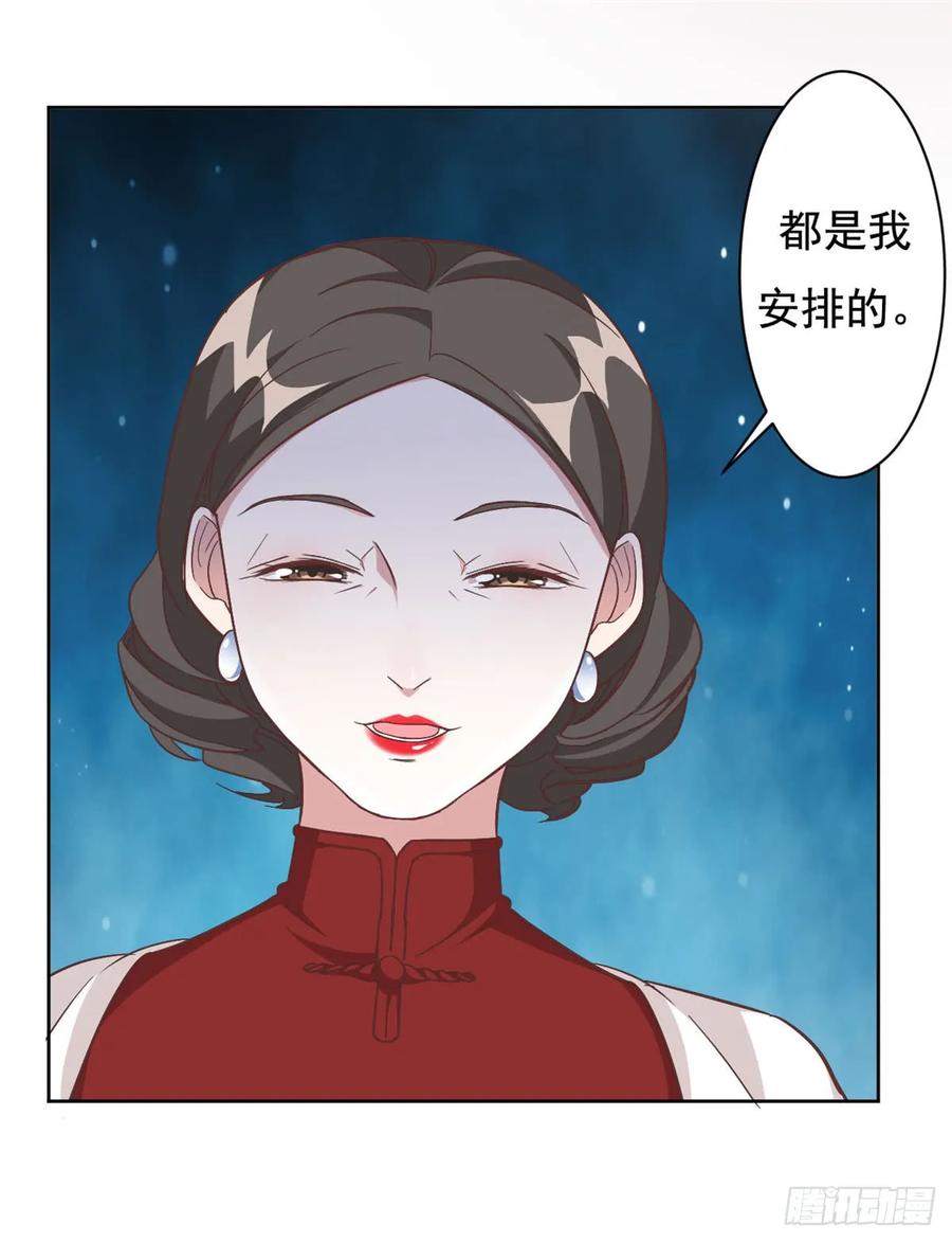 隐婚挚爱 第2话 夏妈妈的阴谋 第27页