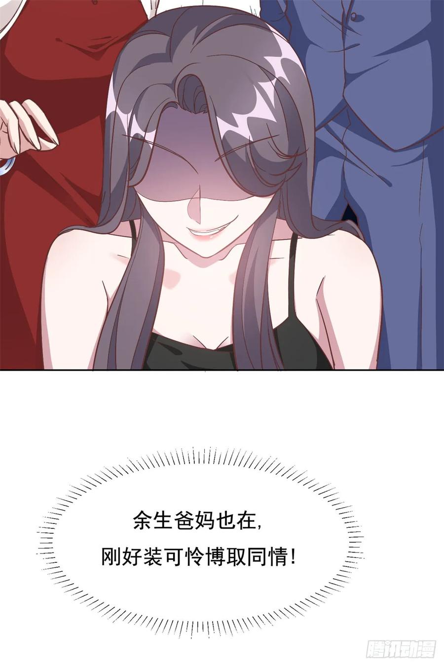 隐婚挚爱 第2话 夏妈妈的阴谋 第11页