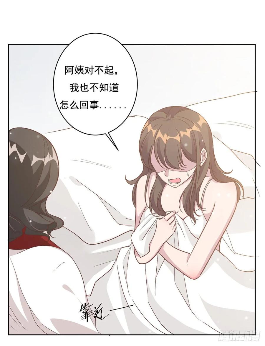 隐婚挚爱 第2话 夏妈妈的阴谋 第23页