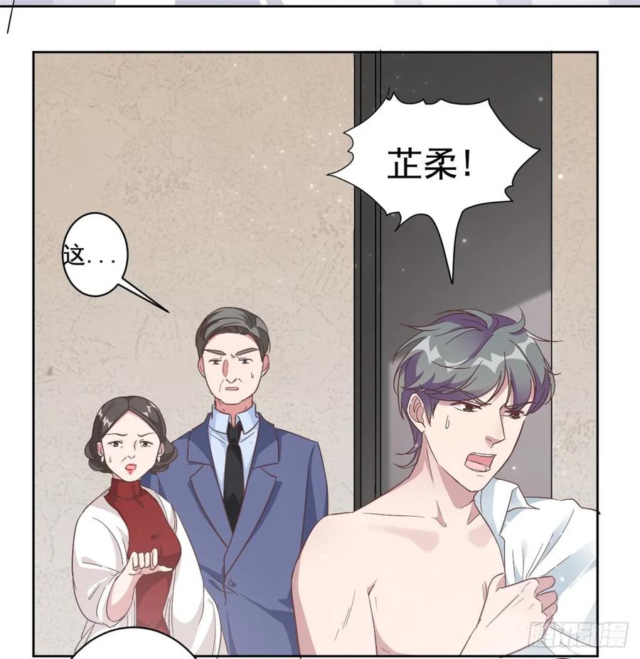 隐婚挚爱 第2话 夏妈妈的阴谋 第20页