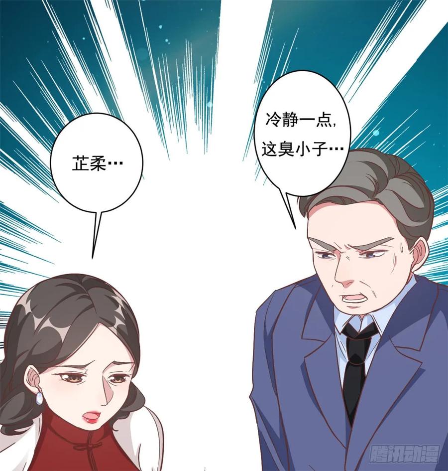 隐婚挚爱 第2话 夏妈妈的阴谋 第10页