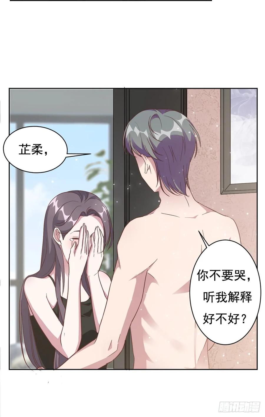 隐婚挚爱 第2话 夏妈妈的阴谋 第14页