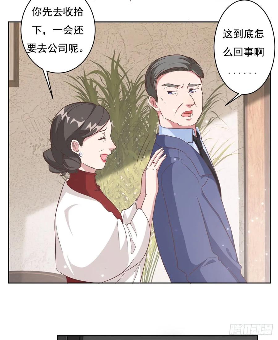 隐婚挚爱 第2话 夏妈妈的阴谋 第21页