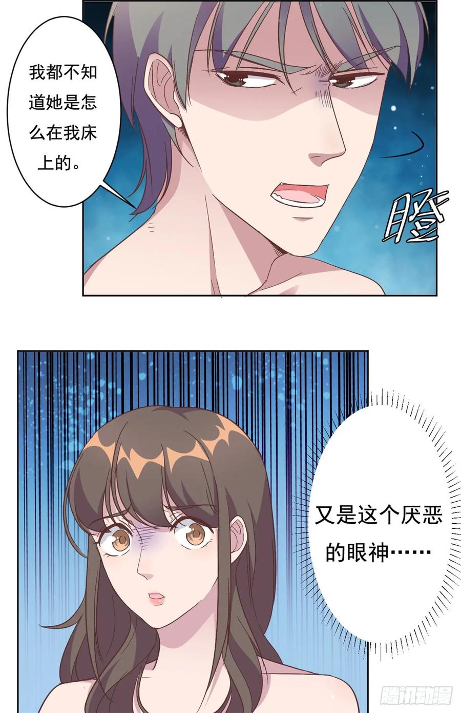 隐婚挚爱 第2话 夏妈妈的阴谋 第13页
