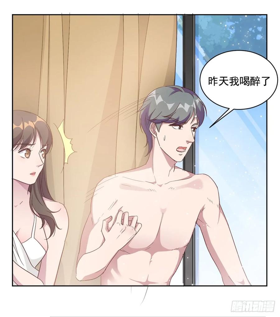 隐婚挚爱 第2话 夏妈妈的阴谋 第12页