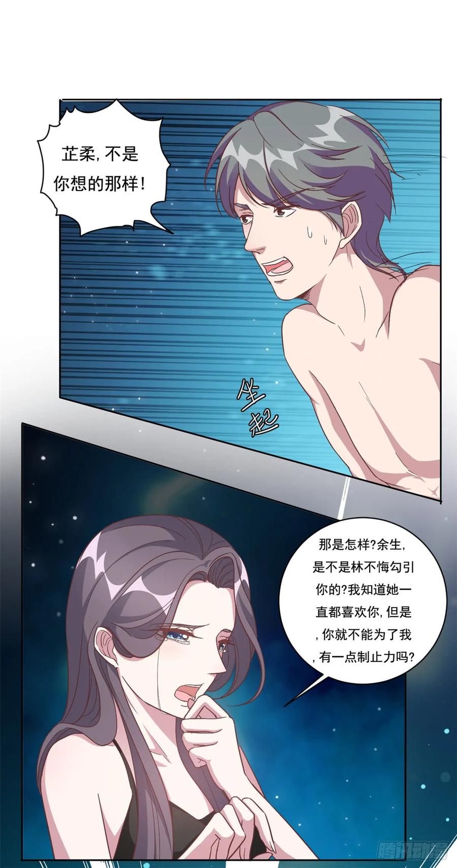 隐婚挚爱 第2话 夏妈妈的阴谋 第9页