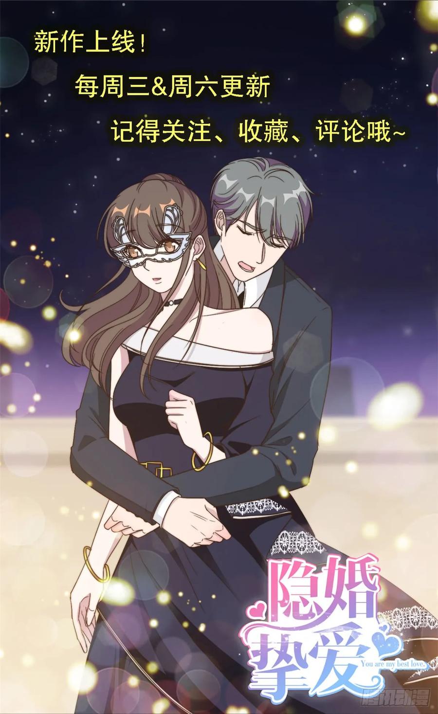 隐婚挚爱 第2话 夏妈妈的阴谋 第28页