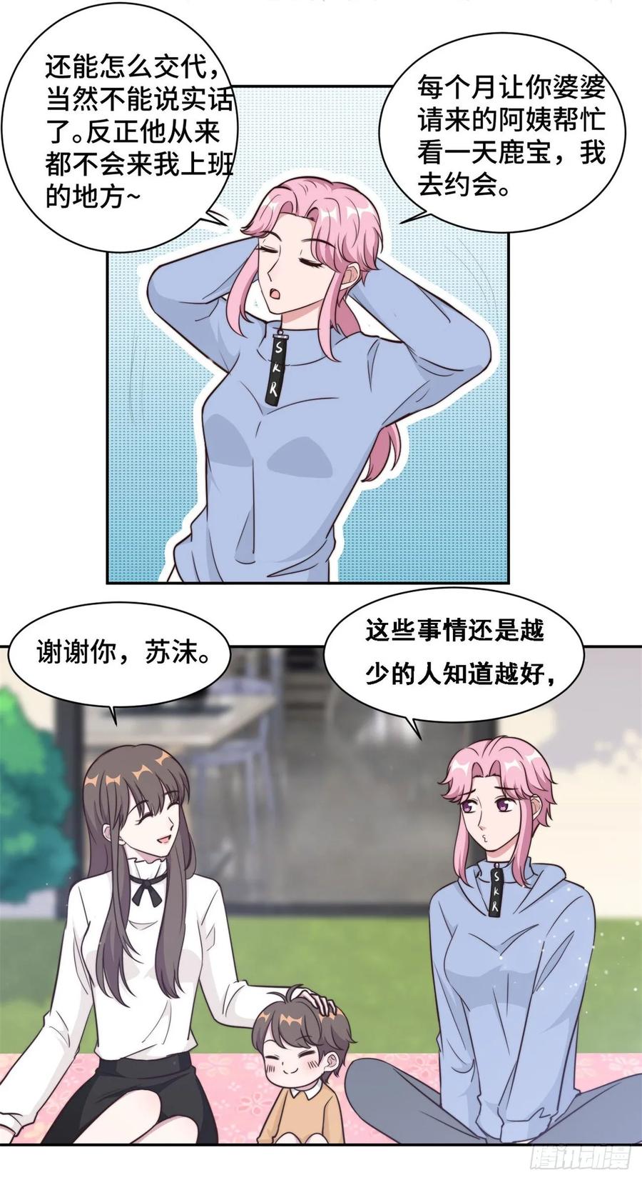 隐婚挚爱 第38话 谁都不能抢走鹿宝 第4页