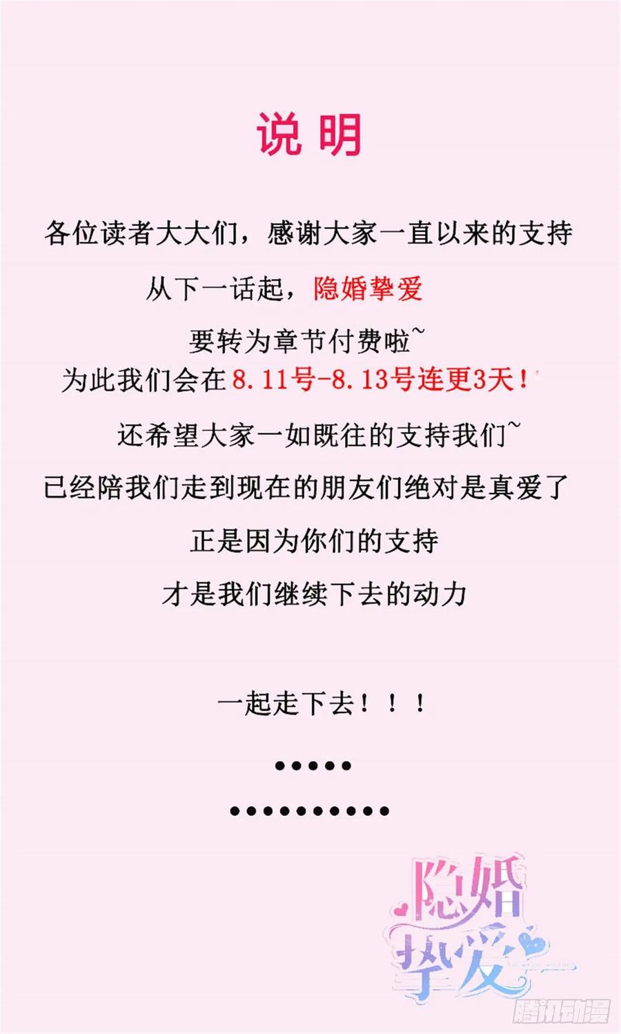 隐婚挚爱 第38话 谁都不能抢走鹿宝 第15页