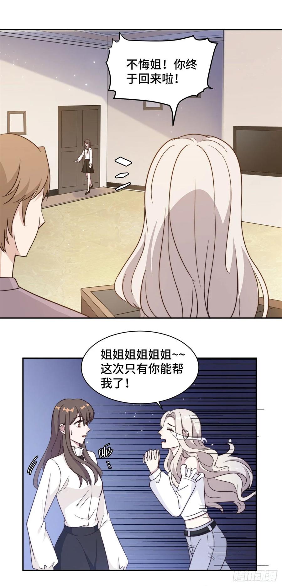 隐婚挚爱 第38话 谁都不能抢走鹿宝 第9页