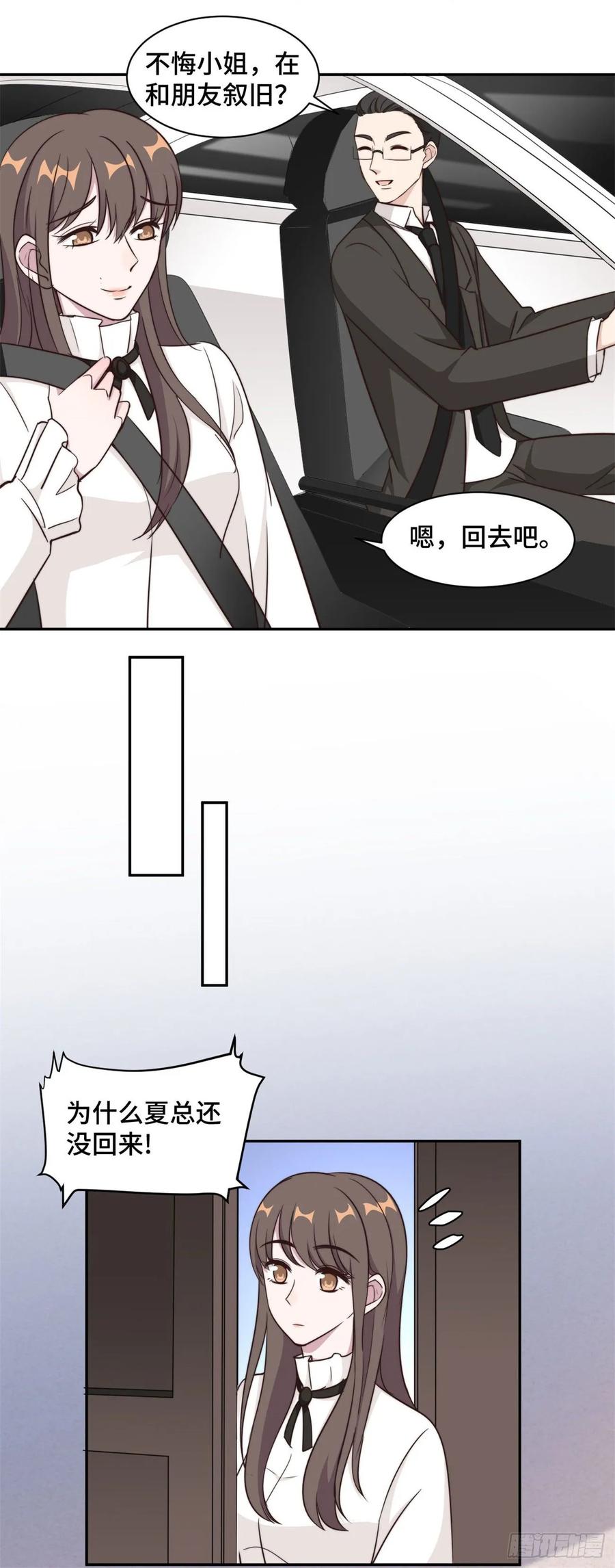 隐婚挚爱 第38话 谁都不能抢走鹿宝 第7页