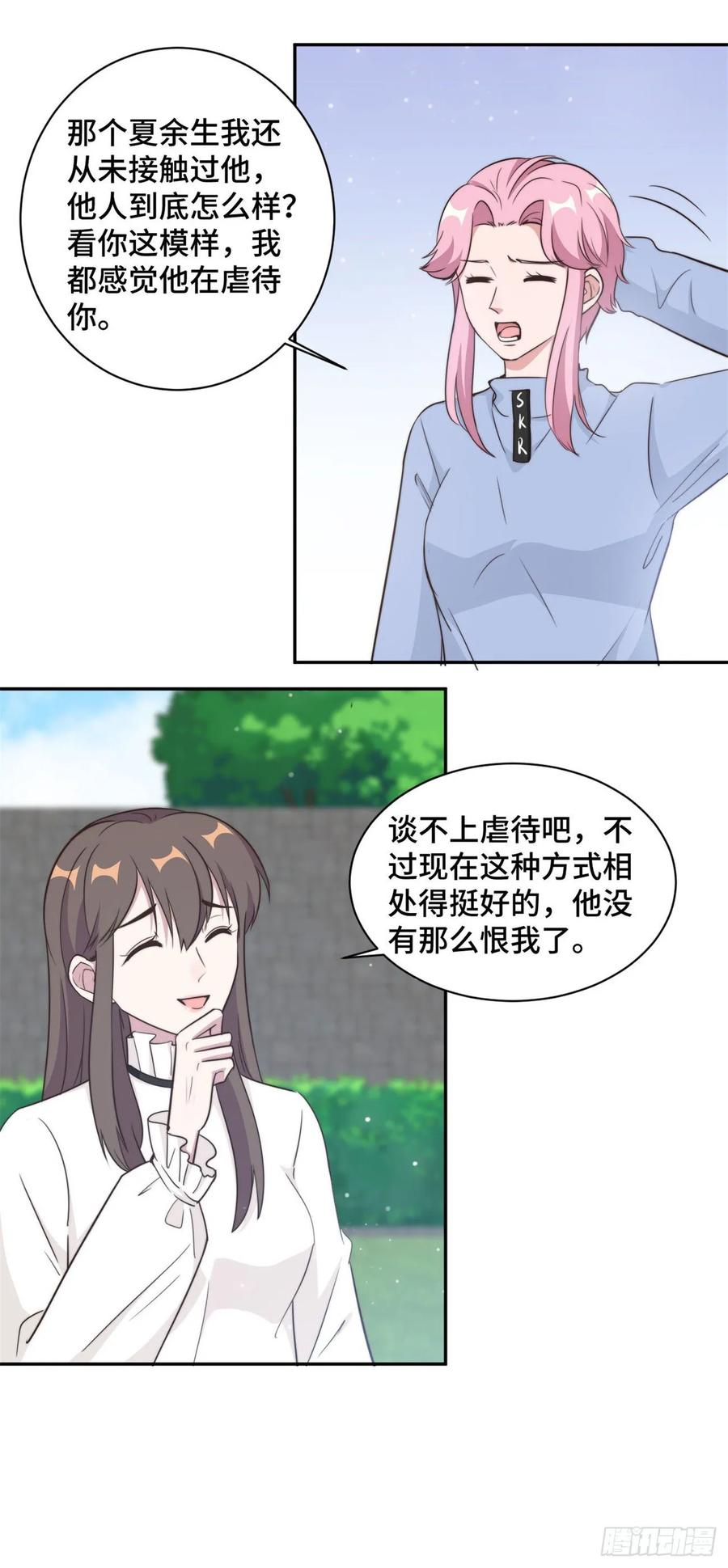隐婚挚爱 第38话 谁都不能抢走鹿宝 第2页