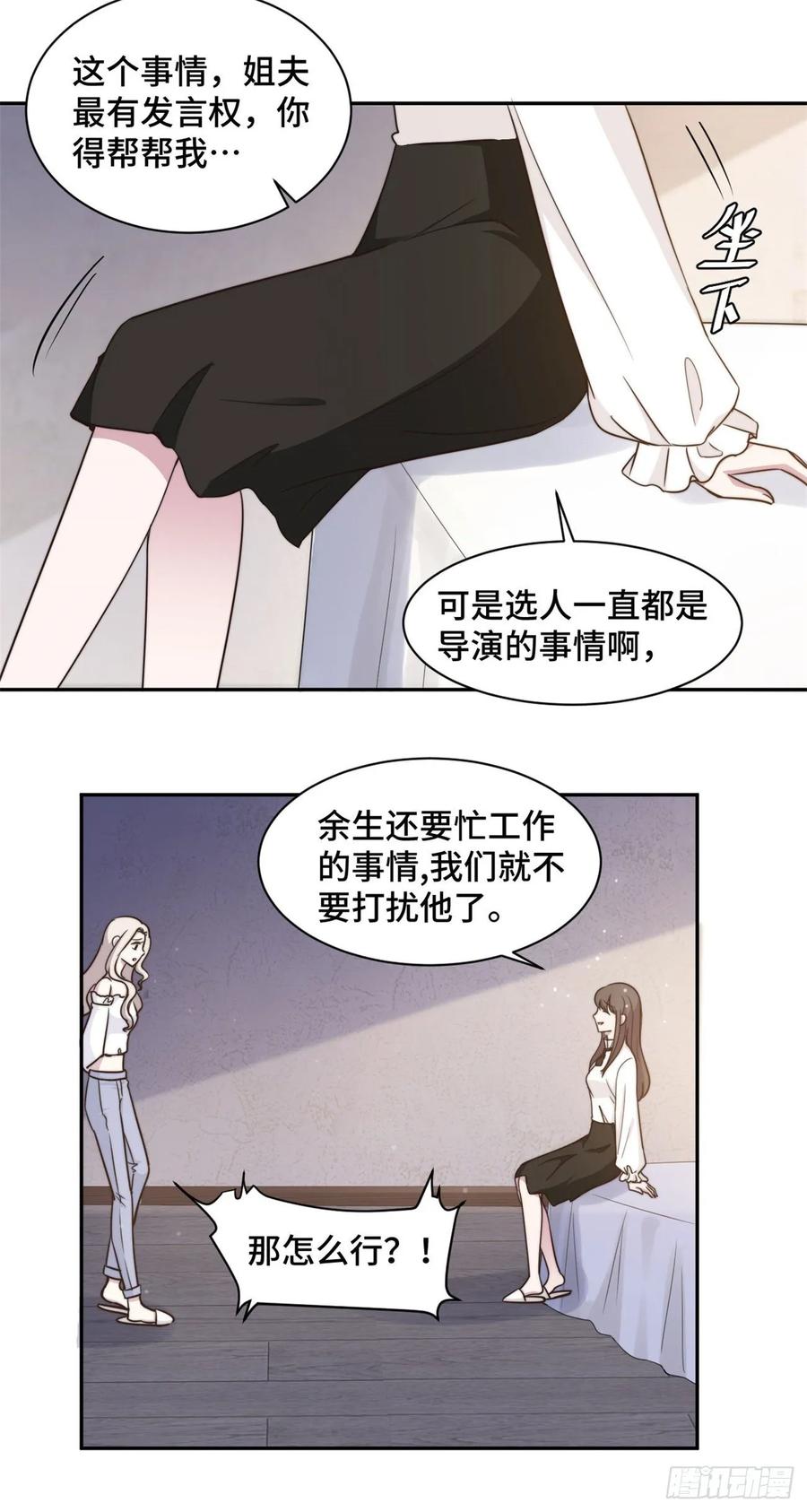 隐婚挚爱 第38话 谁都不能抢走鹿宝 第12页