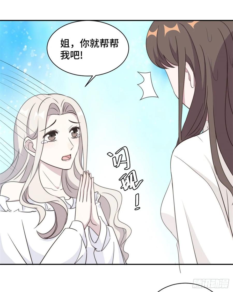 隐婚挚爱 第38话 谁都不能抢走鹿宝 第13页