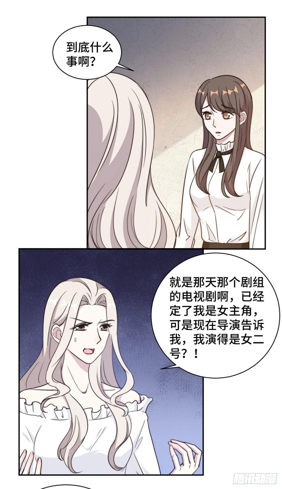 隐婚挚爱 第38话 谁都不能抢走鹿宝 第11页