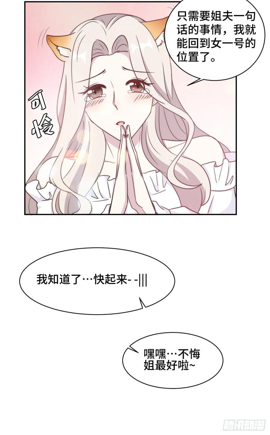隐婚挚爱 第38话 谁都不能抢走鹿宝 第14页
