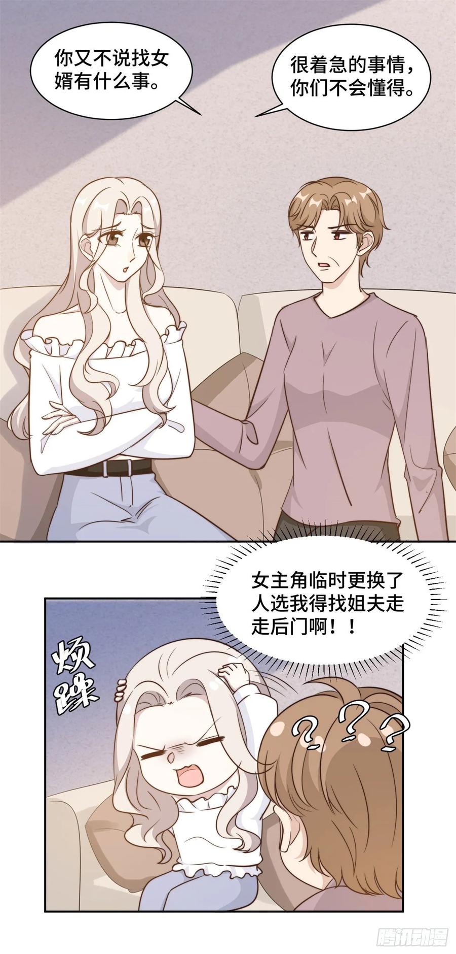 隐婚挚爱 第38话 谁都不能抢走鹿宝 第8页