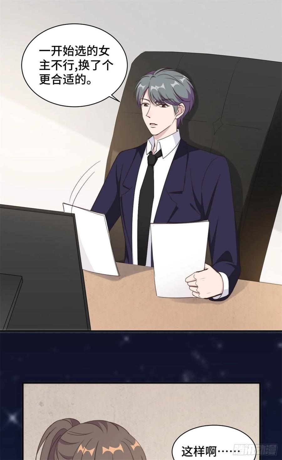 隐婚挚爱 第39话 不可说的小秘密 第12页