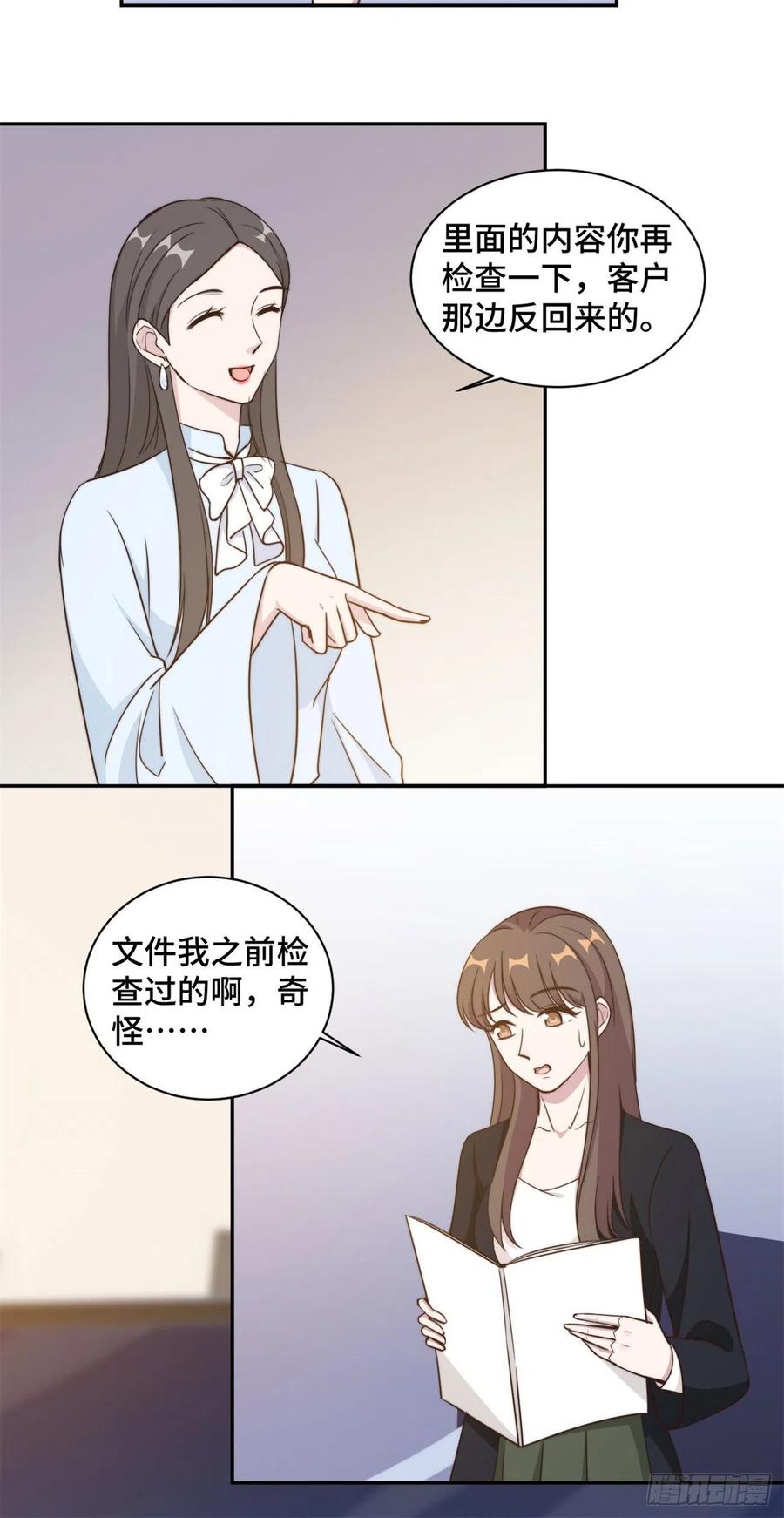 隐婚挚爱 第39话 不可说的小秘密 第17页