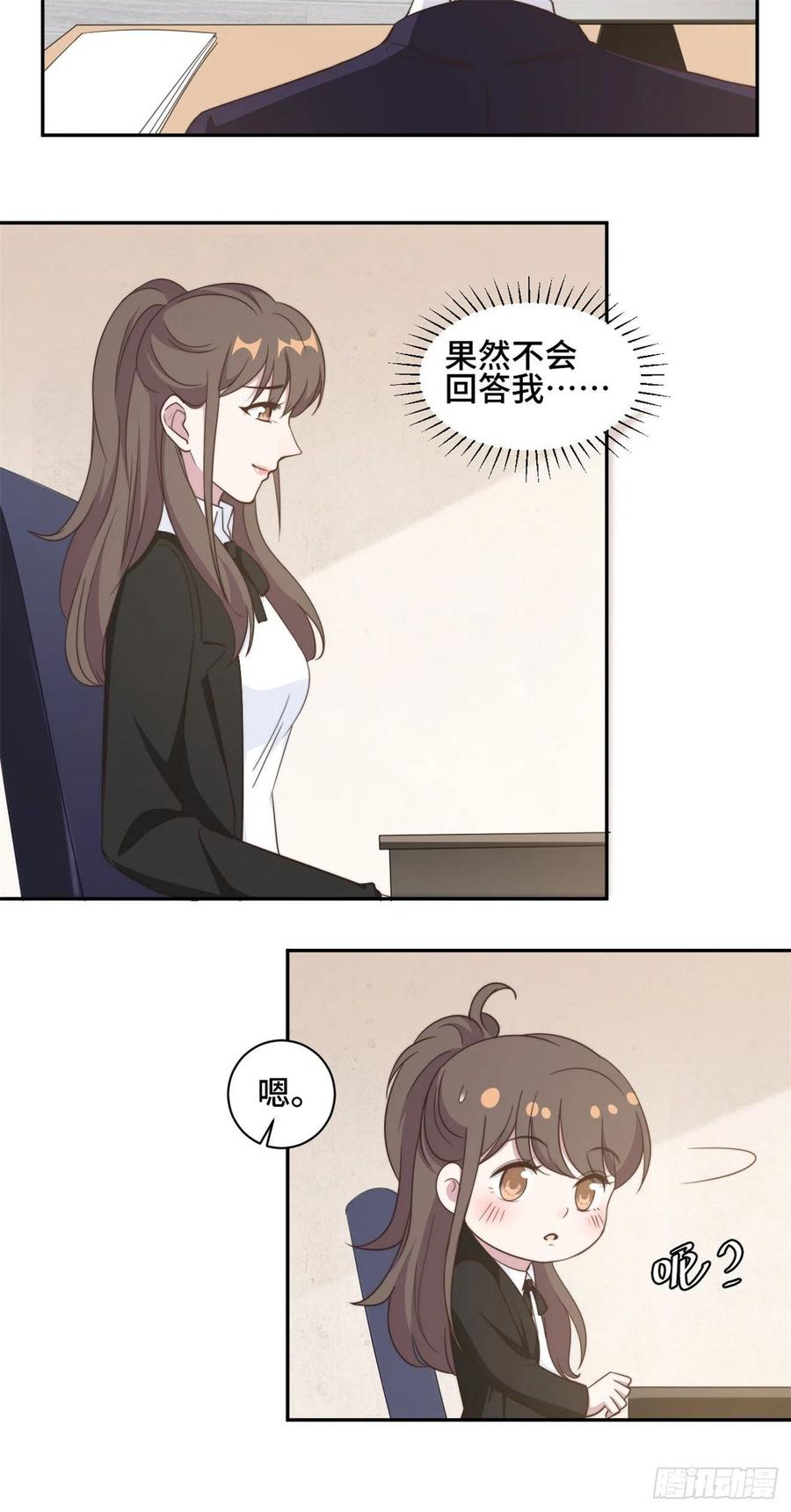 隐婚挚爱 第39话 不可说的小秘密 第11页