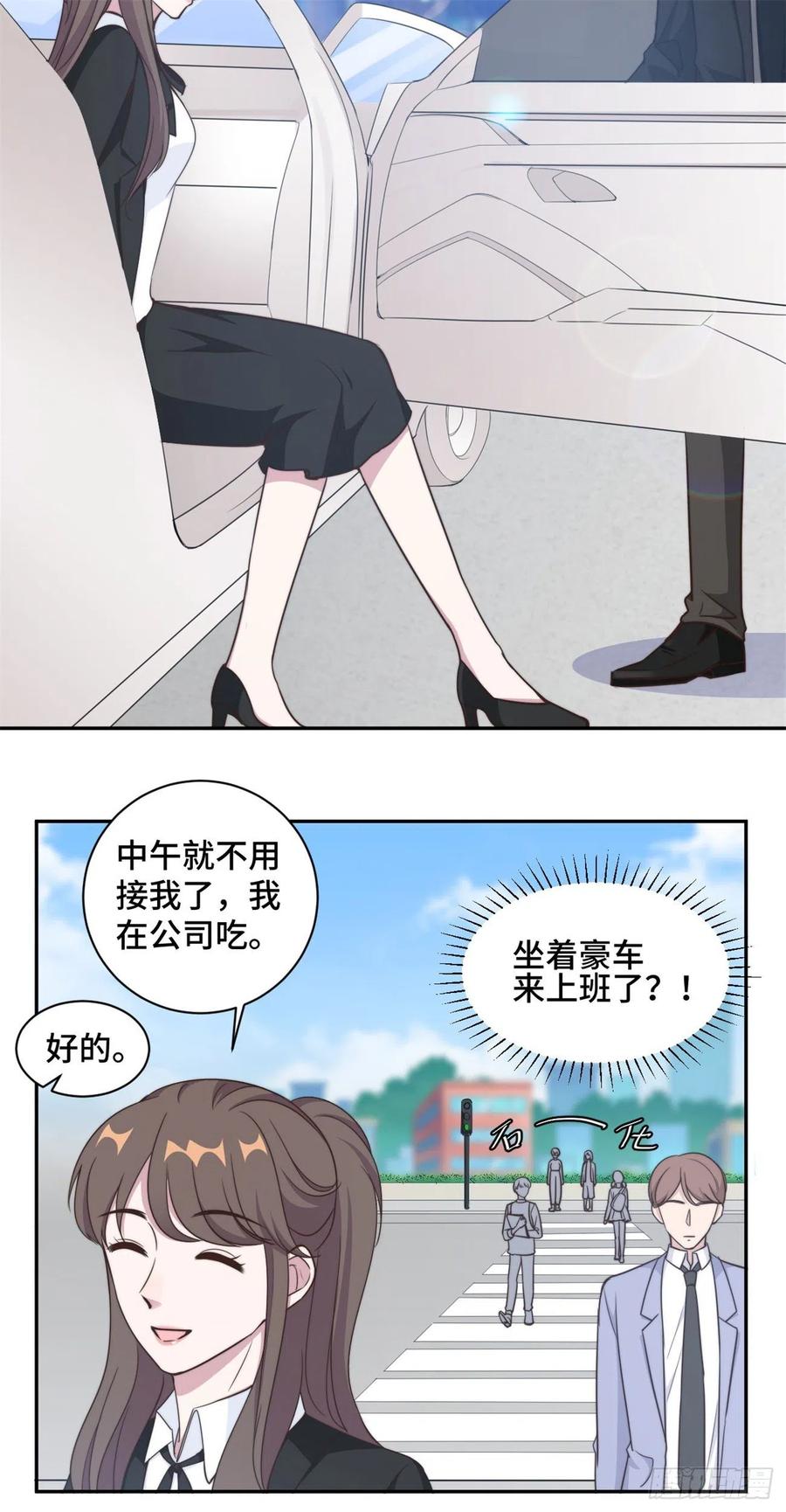 隐婚挚爱 第39话 不可说的小秘密 第4页
