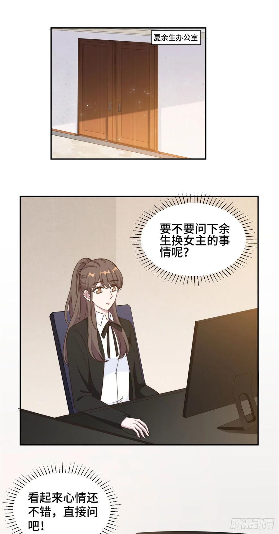 隐婚挚爱 第39话 不可说的小秘密 第9页