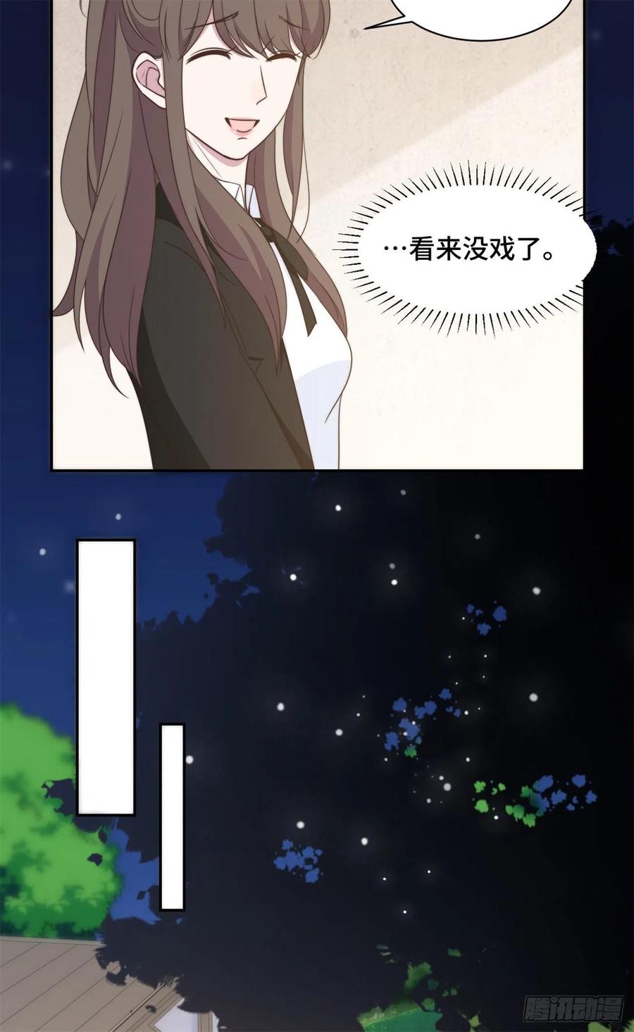 隐婚挚爱 第39话 不可说的小秘密 第13页