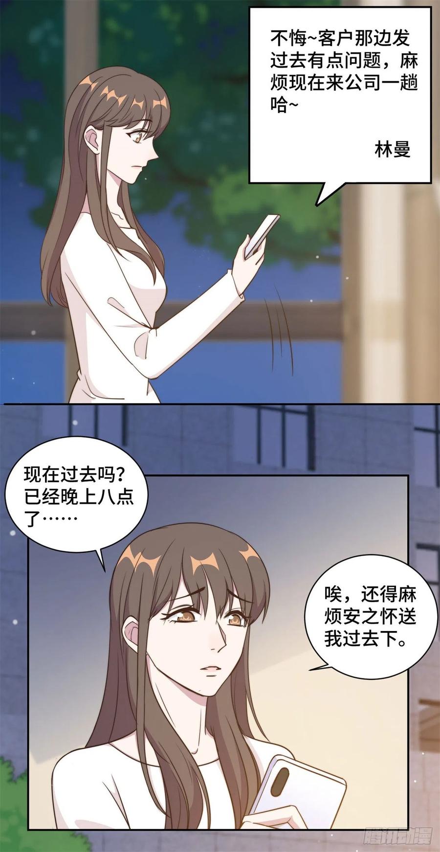 隐婚挚爱 第39话 不可说的小秘密 第15页