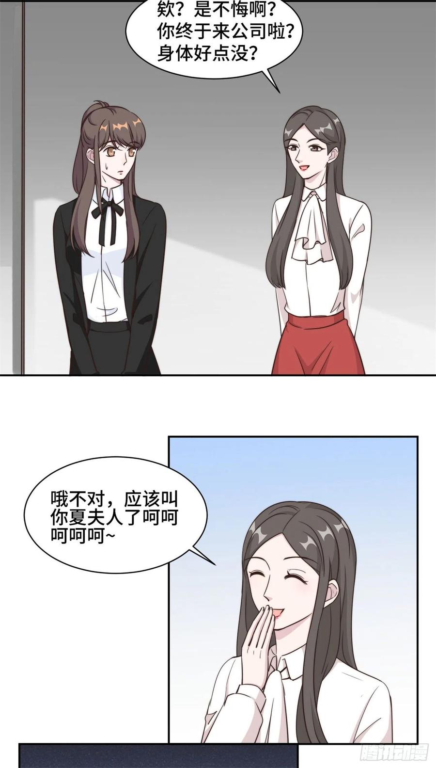 隐婚挚爱 第39话 不可说的小秘密 第7页
