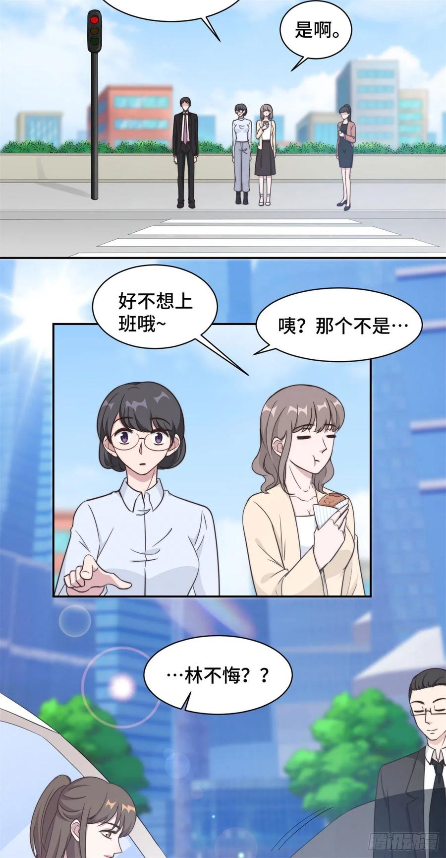 隐婚挚爱 第39话 不可说的小秘密 第3页