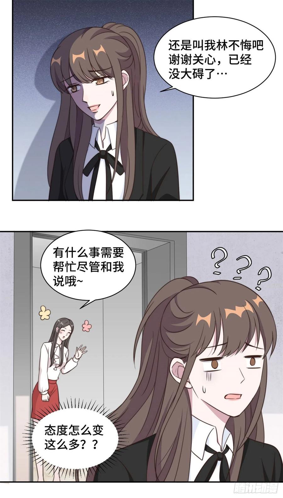 隐婚挚爱 第39话 不可说的小秘密 第8页