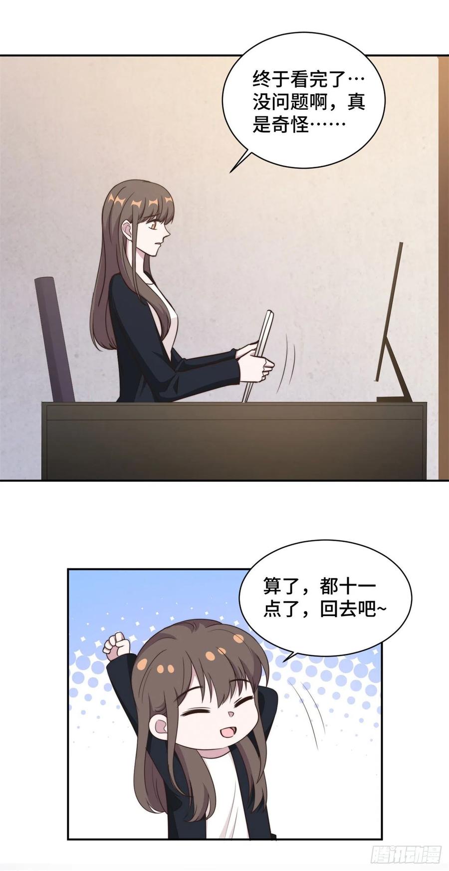 隐婚挚爱 第40话 遭人设计被困住 第7页
