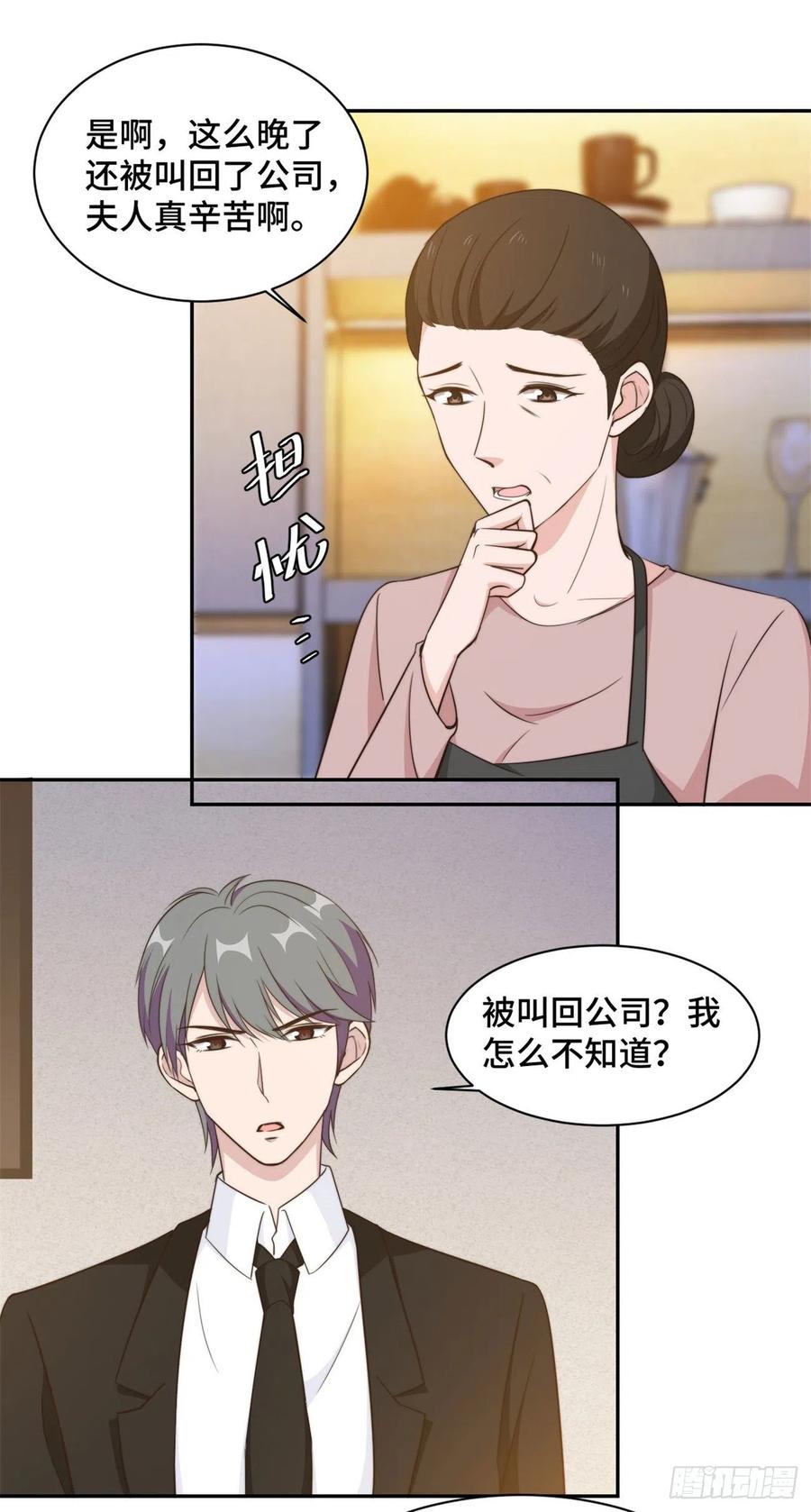 隐婚挚爱 第40话 遭人设计被困住 第16页
