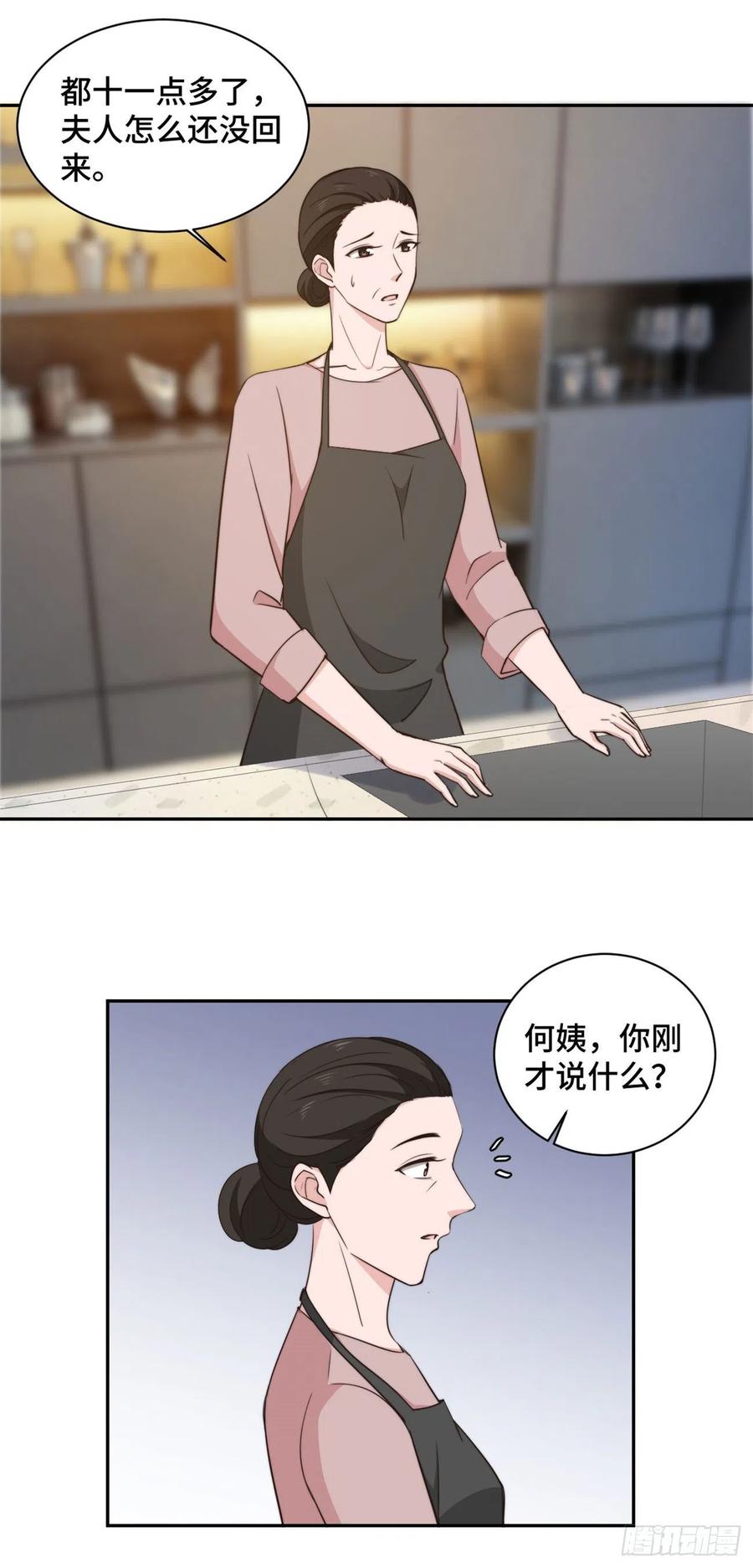 隐婚挚爱 第40话 遭人设计被困住 第14页