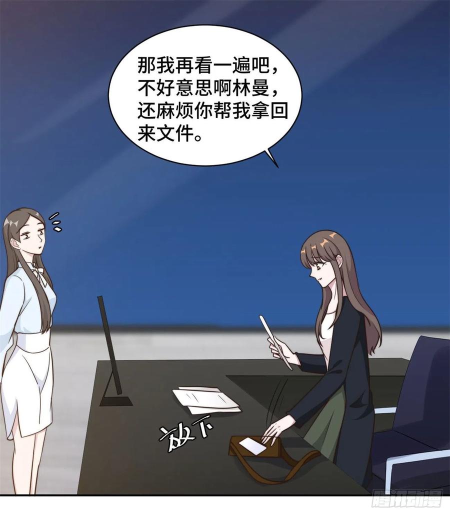 隐婚挚爱 第40话 遭人设计被困住 第2页