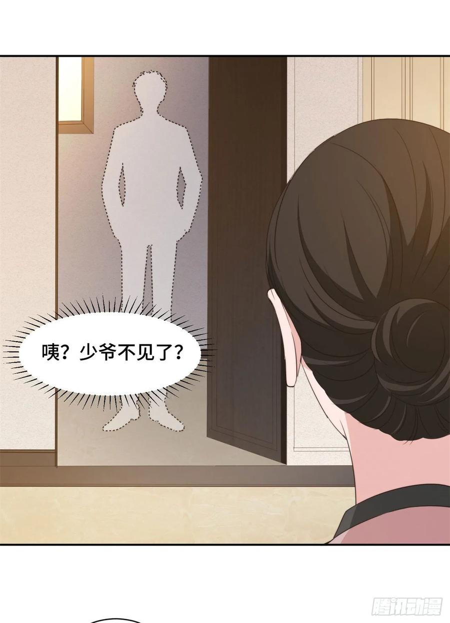 隐婚挚爱 第40话 遭人设计被困住 第18页